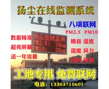 商丘八項(xiàng)揚(yáng)塵監(jiān)測(cè)